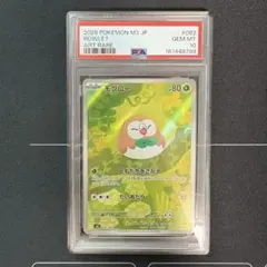 ポケモンカード モクロー AR PSA10 新品未開封の美品になります - メルカリ