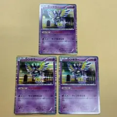 ポケモンカード　シンボラー　1ED　3枚セット　しんぴのまもり　BW5