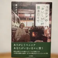 ベニシアの「おいしい」が聴きたくて