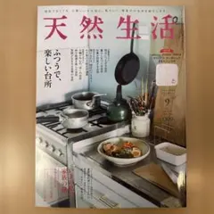 天然生活 趣味