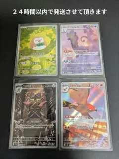 【ポケカ】ムニキスゼロ　ＡＲ４枚セット