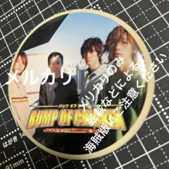 2025年最新】非売品 bump of chickenの人気アイテム - メルカリ