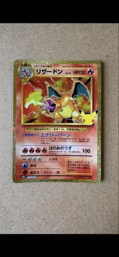 リザードン 30th MEGA 拡張パック 30th CELEBRATION …