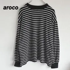 aroco アロコ 長袖トレーナー ボーダー オーバーサイズ 黒白 ゆったり