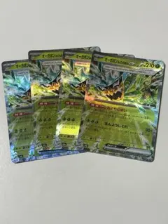 オーガポンex RR 4枚セット