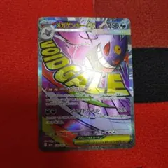 ポケモンカード MEGA メガゲンガーex M2a 230/193 MA