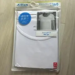 UNIQLO AIRism メッシュタイプ アンダーシャツ 160