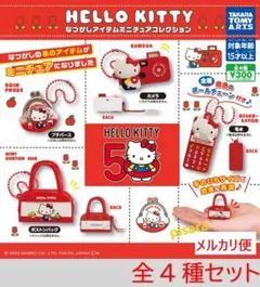 ハローキティ なつかしアイテムミニチュアコレクション　全4種コンプ　ガチャ