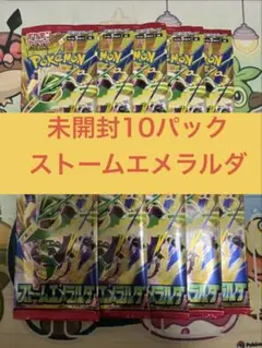 ストームエメラルダ 未開封パック ポケカ - メルカリ