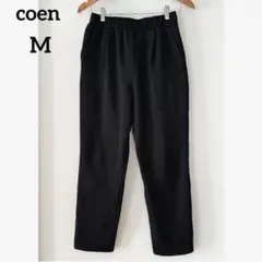 新品未使用coen 裏起毛テーパードパンツ