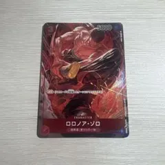 ロロノア・ゾロ SR パラレル OP01-025