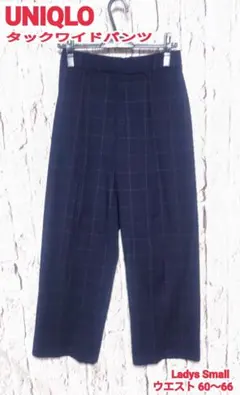 UNIQLO タックワイドパンツ ユニクロ ワイドパンツ タックパンツ