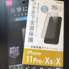 ま*て様 iPhone 11 Pro/Xs/X 全画面保護ガラスフィルム