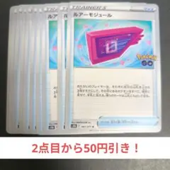 ポケモンGO ルアーモジュール トレーナーズカード 10枚セットのサムネイル