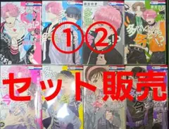 多聞くん今どっち！？　８点セット