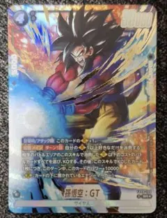 孫悟空：GT ベジータ FB09-044 R