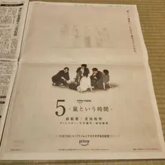 嵐 新聞広告 2026年9月15日 嵐という時間