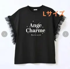 Lサイズ　袖フリルプルオーバー　辻希美　しまむら　Tシャツ　黒　アンジュシャルム