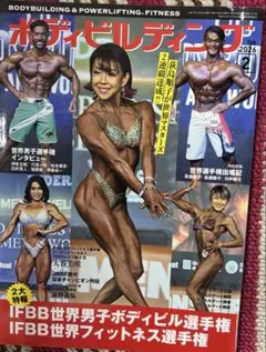 2026年最新】月刊ボディビルの人気アイテム - メルカリ