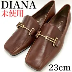 【訳あり・未使用】ダイアナ　23cm ローファー　パンプス　ビット　スクエアトゥ