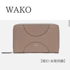 定価¥55,000 【現行】 WAKO マナコ 長財布 ワコウマルチケース 牛革のサムネイル