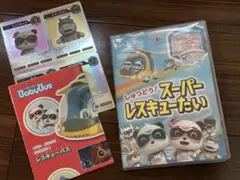 BabyBus DVDしゅつどう！スーパーレスキューたい