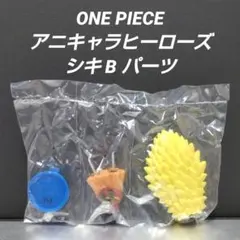 ONE PIECE シキB パーツ フィギュア