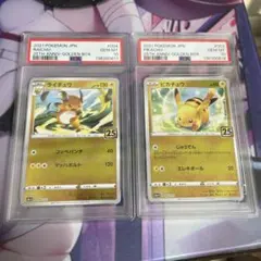 ピカチュウ　ライチュウ　25th psa10 プロモ　2枚セット　003/015