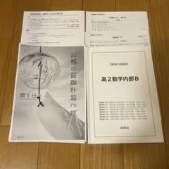 2025年最新】鉄緑会 数学 高2 総復習テストの人気アイテム - メルカリ