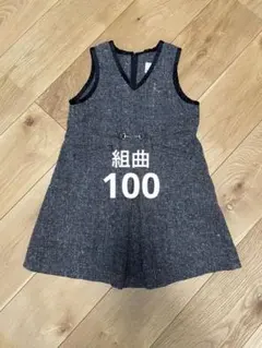 KUMIKYOKU ワンピース　100 セレモニーワンピース　卒園式　入園式