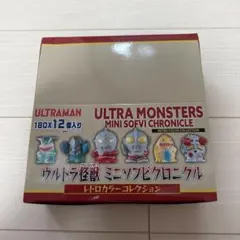 ウルトラマン ウルトラ怪獣 ミニソフビクロニクル レトロカラーコレクションのサムネイル