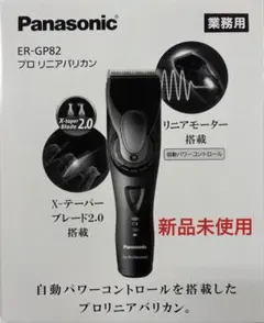 【値引きしました‼️】Panasonic ER-GP82 プロ用バリカン Panasonic（パナソニック） プロリニアバリカン ER-GP82-K 業務用 プロ