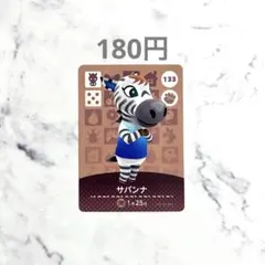 【サバンナ】あつまれどうぶつの森　あつ森　amiiboカード　アミーボ