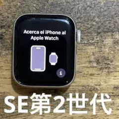 Apple Watch SE第２世代 40mm スターライトGPSモデル