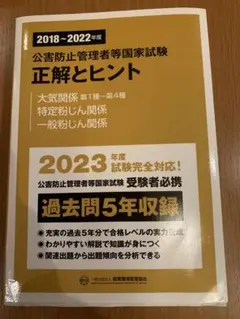 2026年最新】公害防止管理者 大気 正解とヒントの人気アイテム - メルカリ