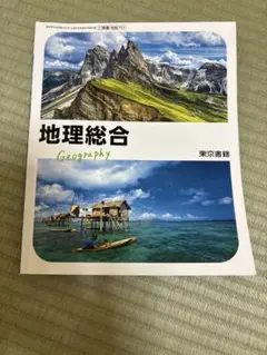地理総合 日本語 学習参考書