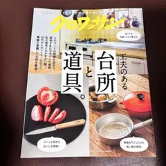 クロワッサン 雑誌