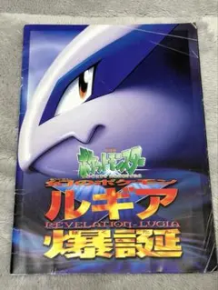 ポケモン映画 ルギア爆誕 特典カード付き - メルカリ