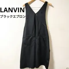 【新品】LANVIN　ブラックエプロン　冠婚葬祭　フォーマルエプロン　弔事用