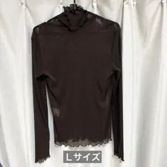 シースルー　ハイネックトップス　シアー　インナー　春、夏　ブラウン　Lサイズ