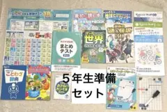 進研ゼミ チャレンジ4年生 、新5年生準備　小学講座