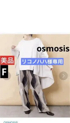 専用です美品osmosis長袖トップス☆ギャザースリーブバックロングプルオーバー