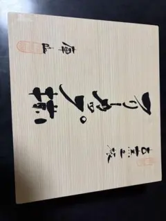 陶器カップ4個セット 木箱入り