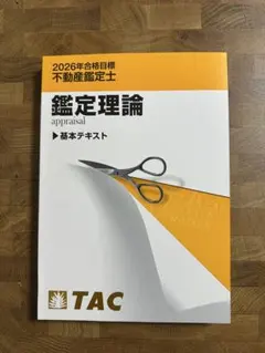 2025年最新】鑑定理論 テキストの人気アイテム - メルカリ