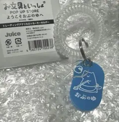 新品 お文具といっしょ　おぶのゆ 猫さん アクリルロッカーキーホルダー