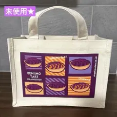 【未使用★】御菓子御殿 紅いもタルト トートバッグ　お土産