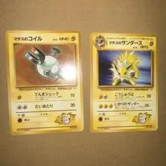 ポケモンカード マチスのコイル マチスのサンダース 旧裏