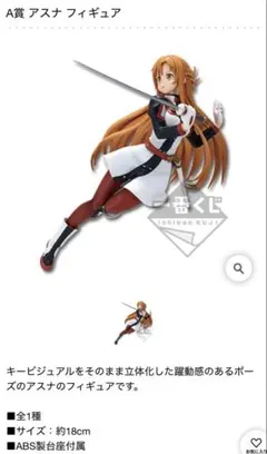 一番くじ ソードアート・オンライン -オーディナル・スケール-A賞 アスナ