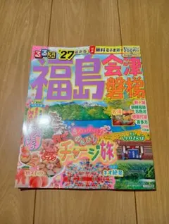 るるぶ福島 会津 磐梯'27のサムネイル