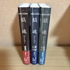 2026年最新】鎮魂 guardian 3の人気アイテム - メルカリ